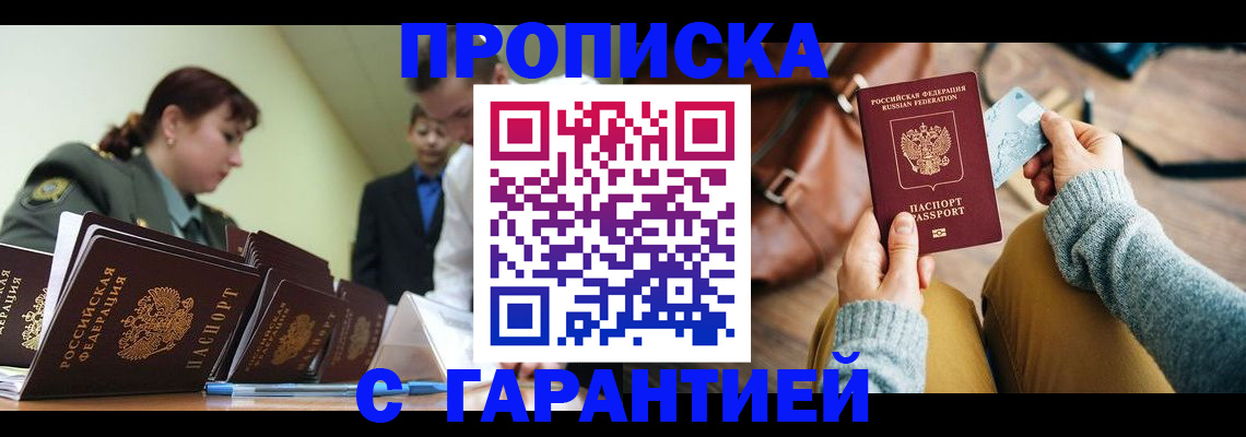 прописка в квартире в Сунже