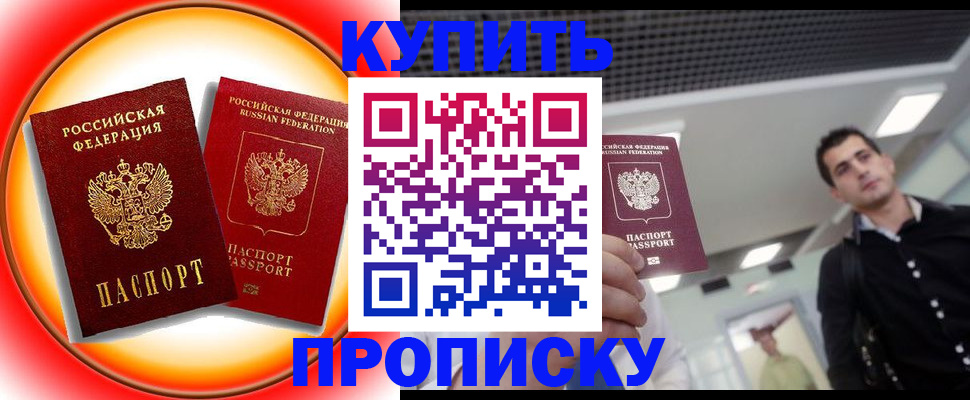 временная прописка в Сунже