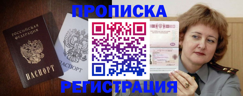 прописка для кредита в Сунже