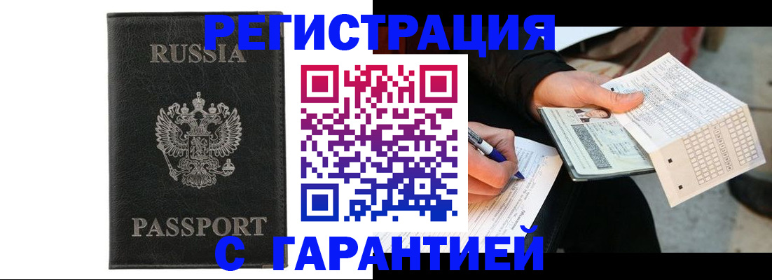 временная регистрация поиск в Сунже
